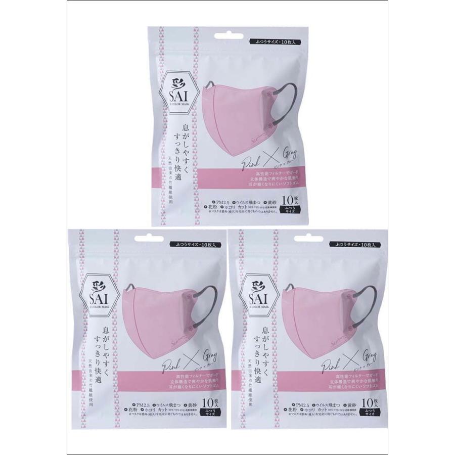 送料無料 ☆［3個セット］彩立体マスク ピンク＆グレー ふつうサイズ 