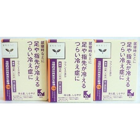 送料無料 ★【第2類医薬品】[3個セット]当帰四逆加呉茱萸生姜湯エキス錠クラシエ 48錠入り×3個 翌日配達「あすつく」対象商品（休業日を除く ...