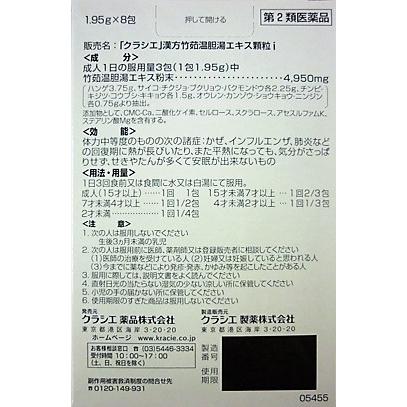 ★◆【第2類医薬品】漢方麻黄湯エキス顆粒i　10包入り ●翌日配達「あすつく」対象商品（休業日を除く）●｜odasaku｜02