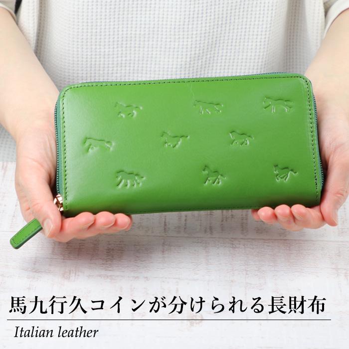 長 財布 レディース 牛革 イタリアン レザー 革 コイン 小銭 分け