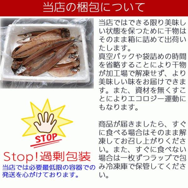 父の日 プレゼント ギフト お中元 干物 お取り寄せ グルメ 贈答品   おまかせ干物セット6000円コース  送料無料 魚 食品 海鮮 お返し 御中元｜odawara-yamaichi｜19