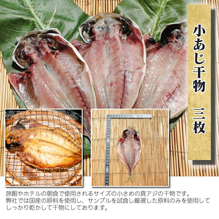 父の日 お中元 ギフト プレゼント 干物 お取り寄せ グルメ 自宅用 贈答品  旬彩干物セット 国産 魚 アカゼ ムロアジ アジ 贈答品 海鮮 送料無料  お返し 御中元｜odawara-yamaichi｜05