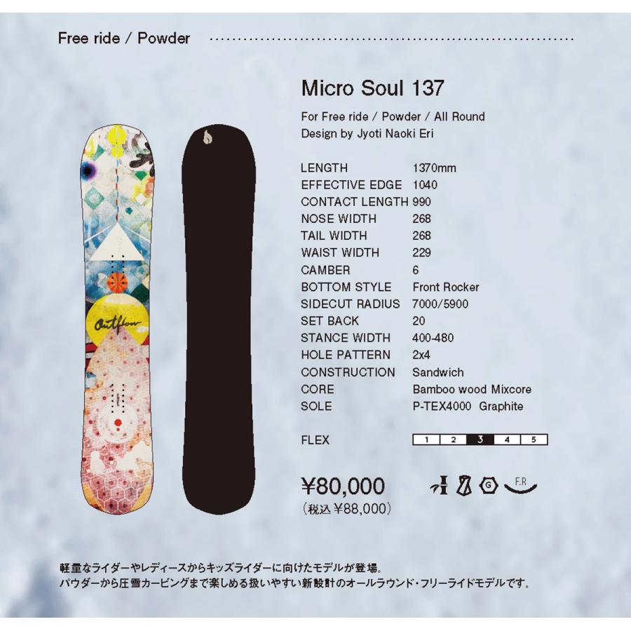 早期予約 26-27 OUTFLOW MICRO SOUL 137 アウトフロー スノーボード