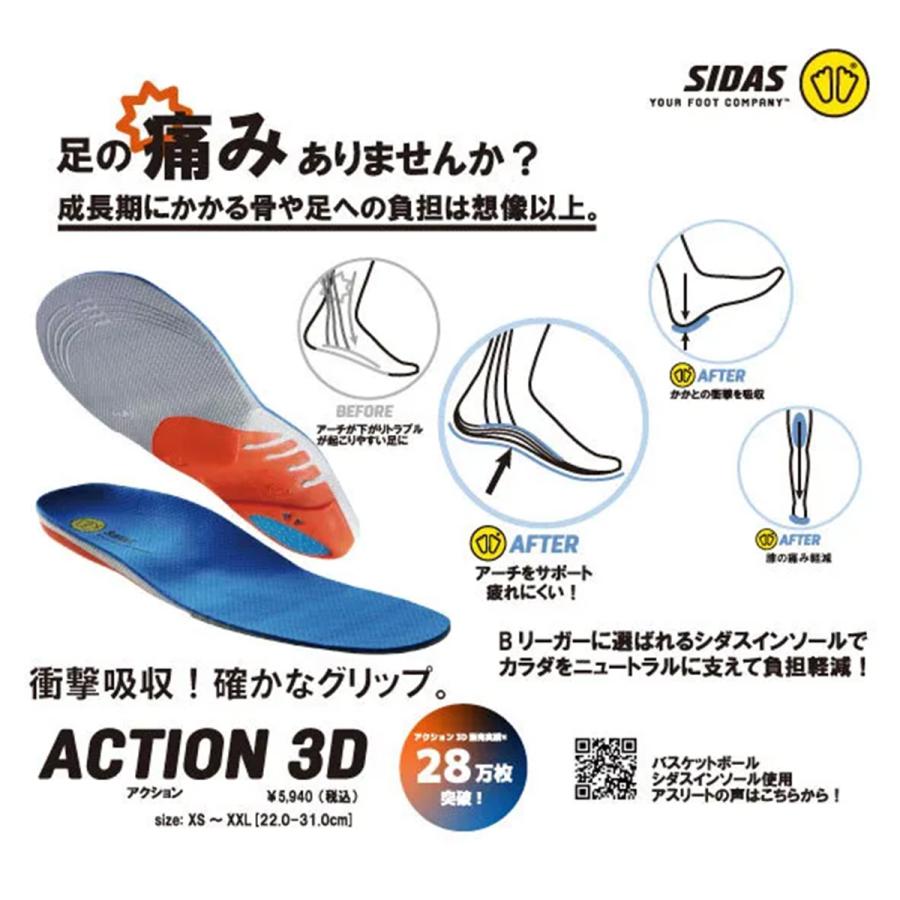 SIDAS（シダス） インソール アクション 3D SIDAS ACTION 3D INSOLLES