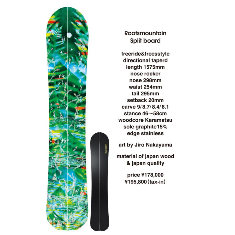早期予約 24-25 GREEN LAB ROOTSMOUNTAIN SPLITBOARD 157.5 グリーン