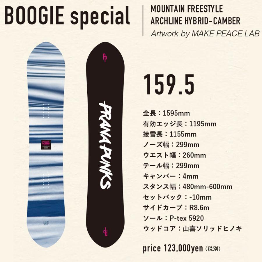 早期予約 26-27 PRANA PUNKS BOOGIE SPECIAL 159.5 プラーナパンクス