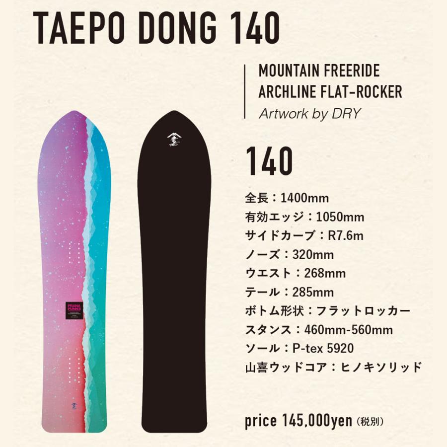 早期予約 26-27 PRANA PUNKS TAEPO DONG 140 プラーナパンクス