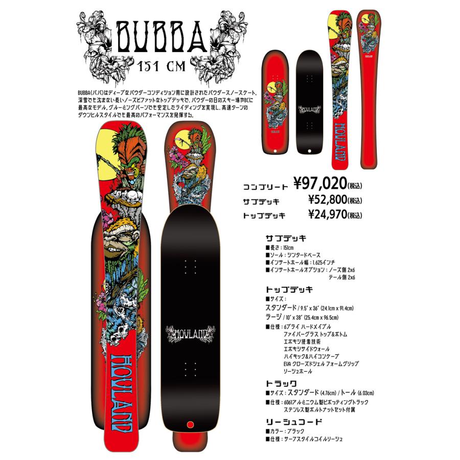 ウィンタースポーツ HOVLAND SNOWSKATES BUBBA 151cm サブデッキ