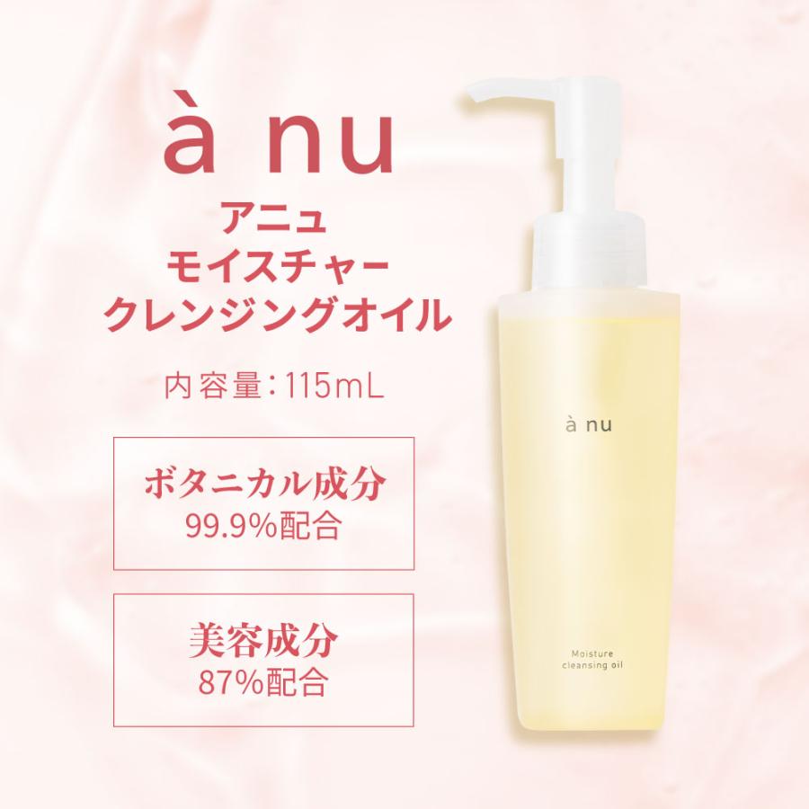クレンジングオイル anu アニュ モイスチャークレンジングオイル 115ml 保湿 美容 成分配合 W洗顔不要 洗顔 メイク落とし 化粧落とし |  | 01