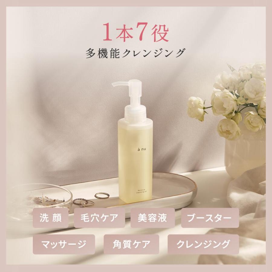 クレンジングオイル anu アニュ モイスチャークレンジングオイル