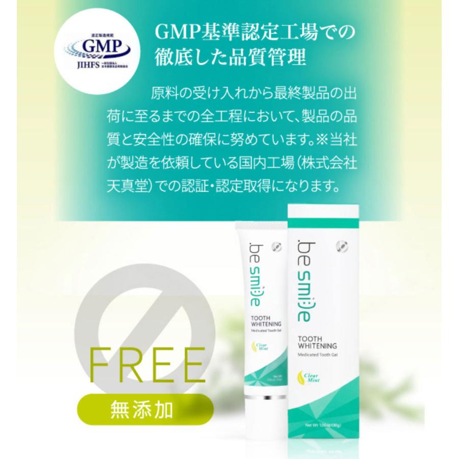 ホワイトニング 歯 歯磨き 薬用 ビースマイル トゥースホワイトニング