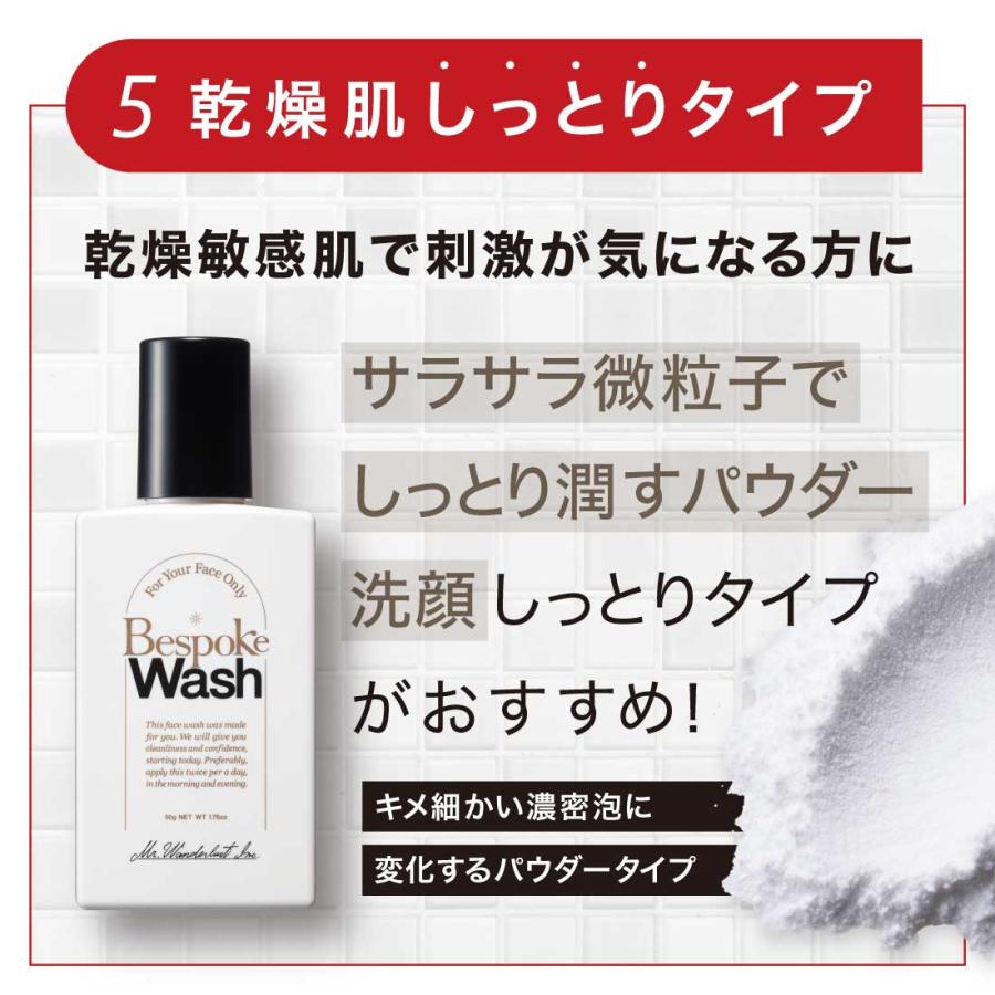 bespoke wash（洗顔料）11点セット お得な2個セット メンズ洗顔料 BespokeWash ビスポークウォッシュ 洗顔