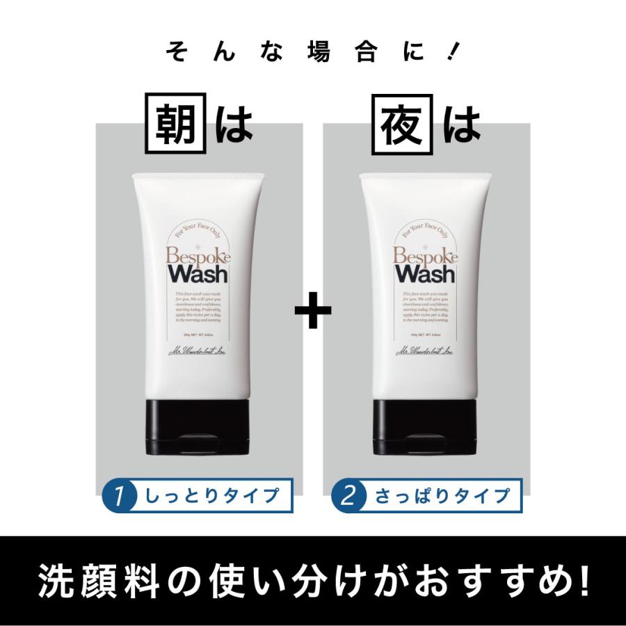 お得な2個セット メンズ洗顔料 BespokeWash ビスポークウォッシュ 洗顔