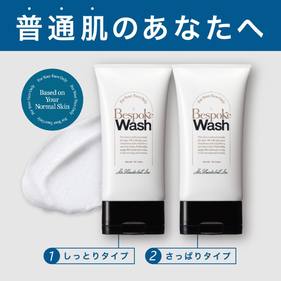 お得な2個セット メンズ洗顔料 BespokeWash ビスポークウォッシュ 洗顔
