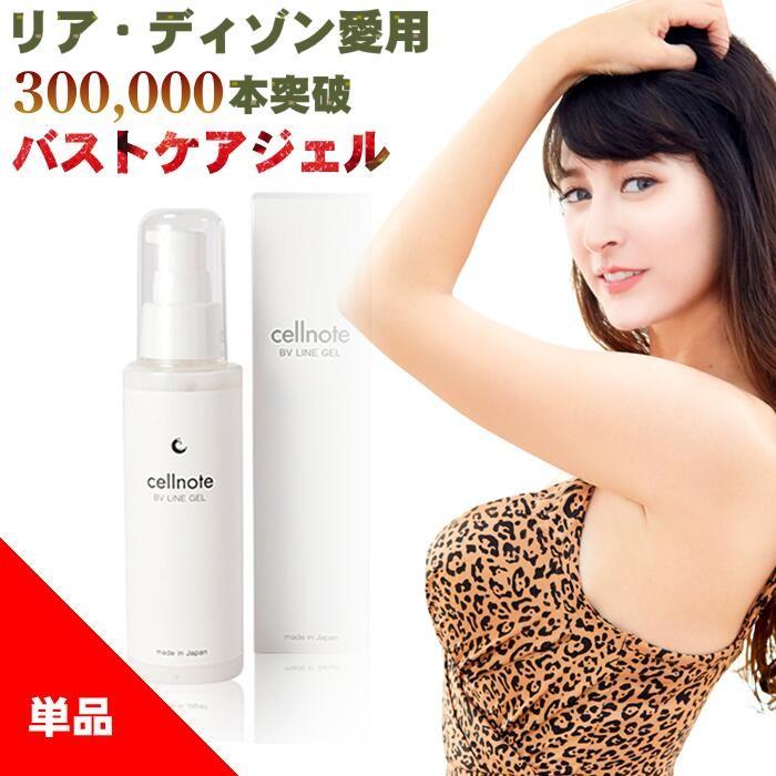 バストケアジェル cell note BV LINE GEL (セルノート ビーブイラインジェル) 100g クリーム【送料無料】 ※旧パッケージ :cellnote-gel:E!Choice Yahoo!店 - 通販 - Yahoo!ショッピング
