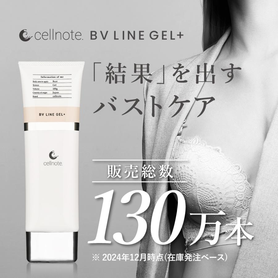 【さくら】cellnote BV LINE GEL＋ 3本 新品未使用 バストケアジェル cellnote. BV LINE GEL+ 100g ボルフィリン セル