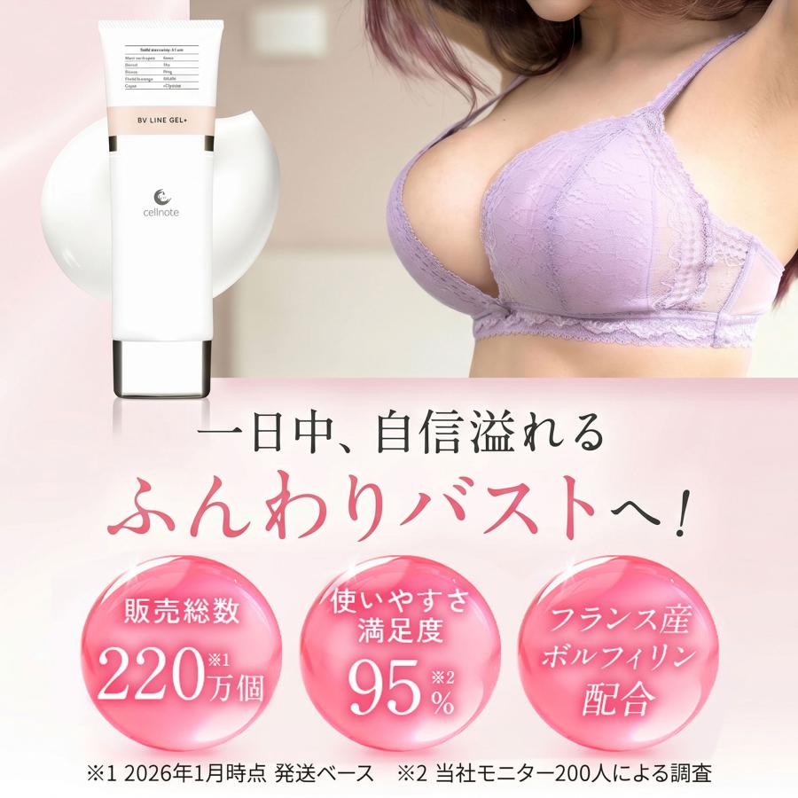 BV LINE GEL+ 100g バスト用ジェ2個 バストケアジェル cellnote. BV LINE GEL+ 100g ボルフィリン セル