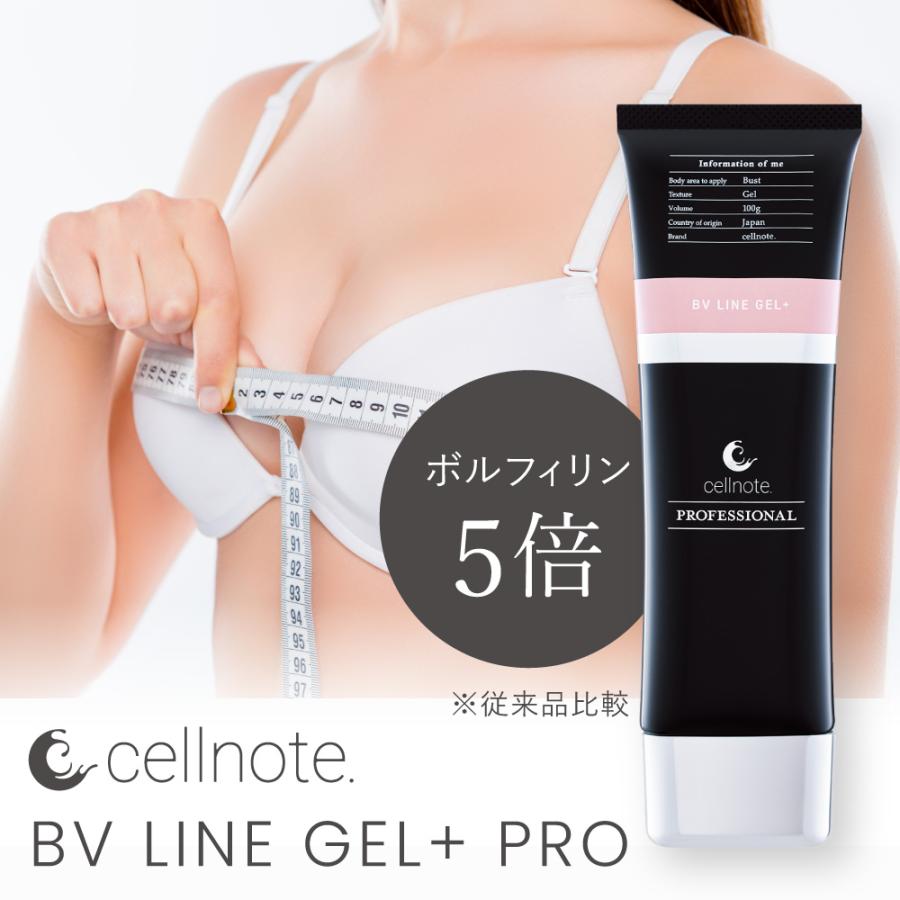 バストケアジェル cellnote BV LINE GEL+ PRO (セルノート ビーブイラインジェル プラス プロ) 100g クリーム 【ポスト投函送料無料】｜odecomart