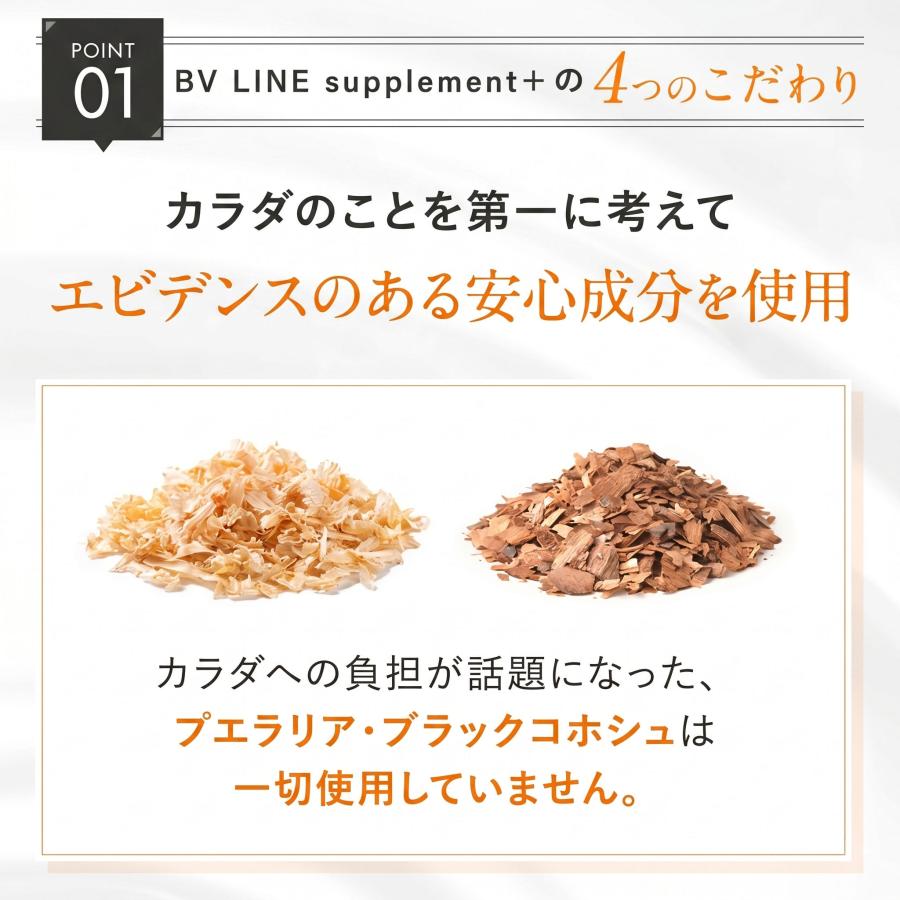 ボディケア サプリ cellnote. BV LINE supplement+ 60粒入 お得な3個