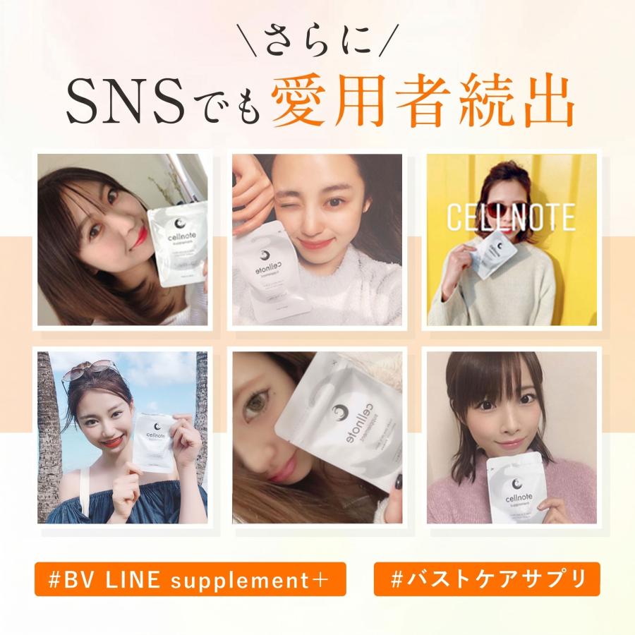 ボディケア サプリ cellnote. BV LINE supplement+ 60粒入 お得な3個