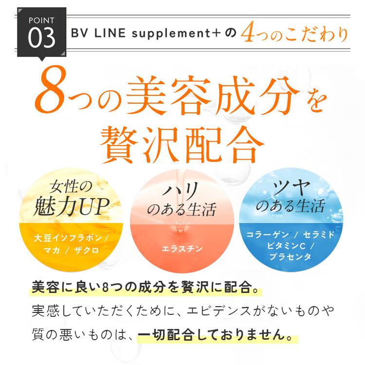 ボディケア サプリ cellnote. BV LINE supplement+ 60粒入 エラスチン