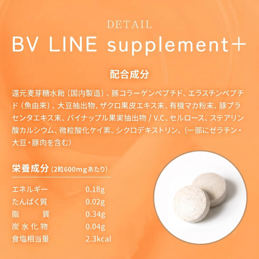 ボディケア サプリ cellnote. BV LINE supplement+ 60粒入 エラスチン