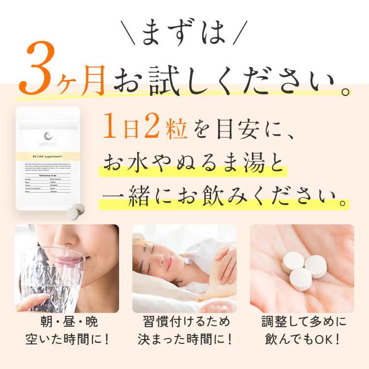 ボディケア サプリ cellnote. BV LINE supplement+ 60粒入 エラスチン