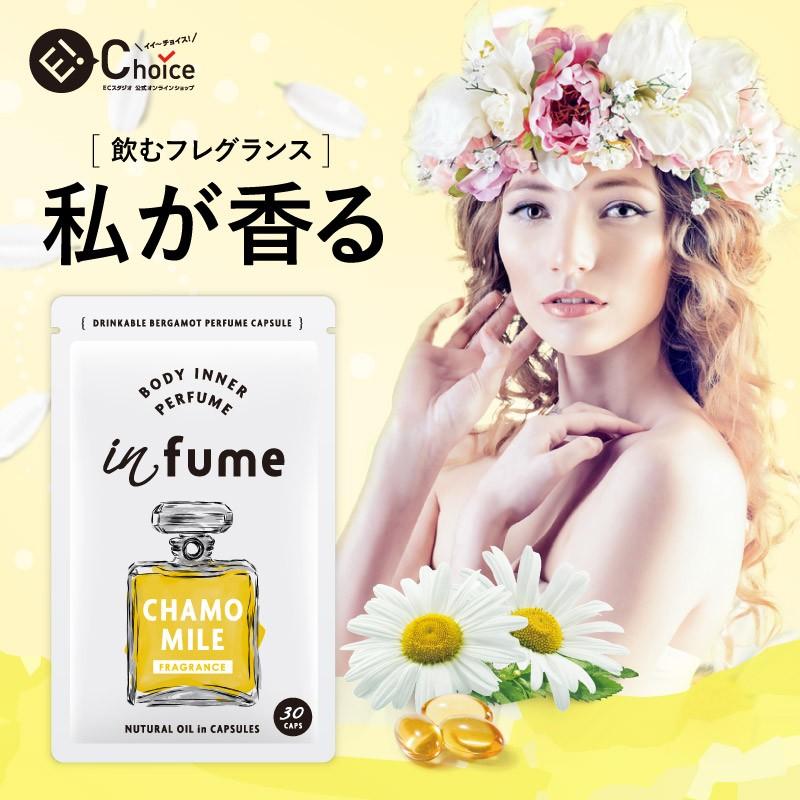 香水 サプリ カモミール エチケットケア Odecomart インフュームカモミール お得な2個セット5 Off 送料無料 Chamomile2set E Choice Yahoo 店 通販 Yahoo ショッピング