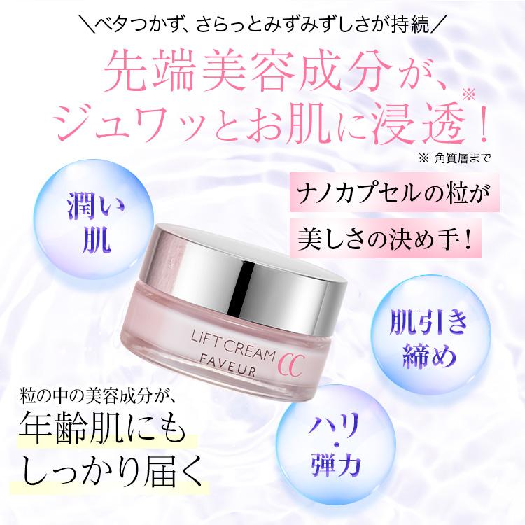 スキンケアクリーム FAVEUR ファブール F・リフトクリームCC 28g