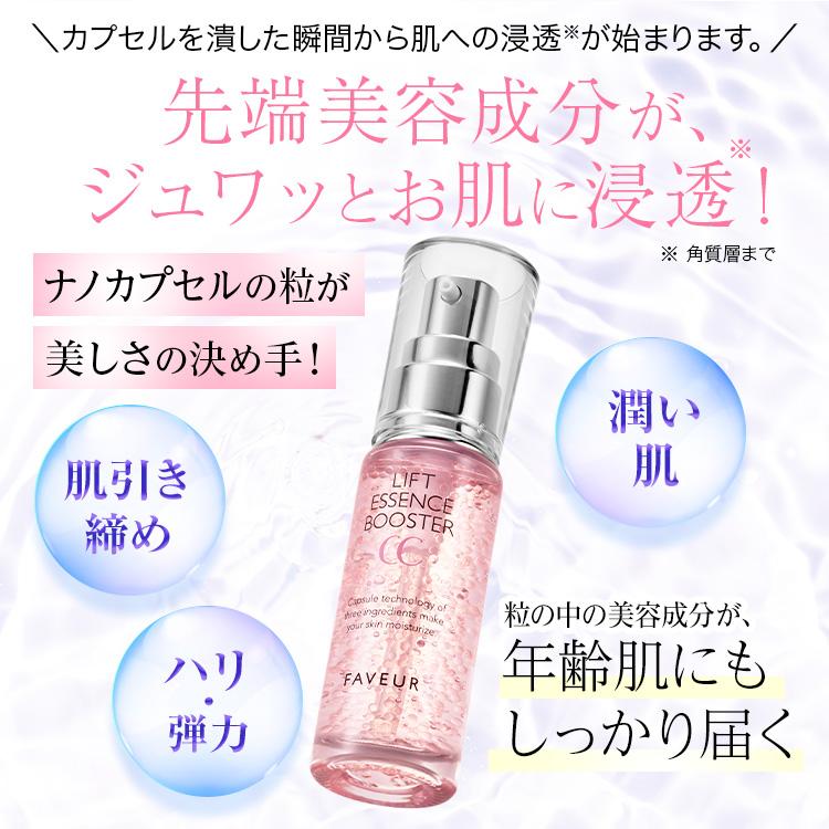 化粧水 FAVEUR ファブール F・リフトローションＣＣ 110ml  ダマスクローズの香り NMN ヒト幹細胞エキス レチノール 配合 ビーズカプセル 送料無料｜odecomart｜04