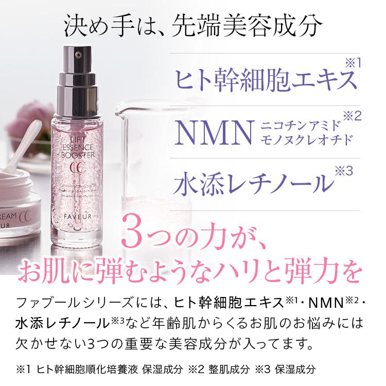 化粧水 FAVEUR ファブール F・リフトローションＣＣ 110ml  ダマスクローズの香り NMN ヒト幹細胞エキス レチノール 配合 ビーズカプセル 送料無料｜odecomart｜07