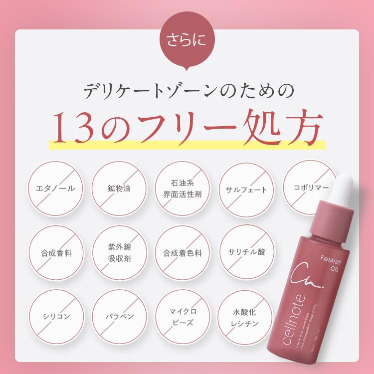 cellnote. デリケートゾーンオイル cellnote. FeMish OIL 50ml 選べる3