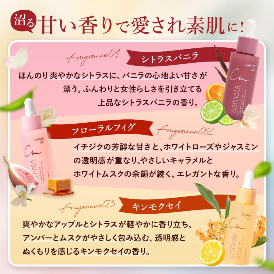 cellnote. デリケートゾーンオイル cellnote. FeMish OIL 50ml 選べる3