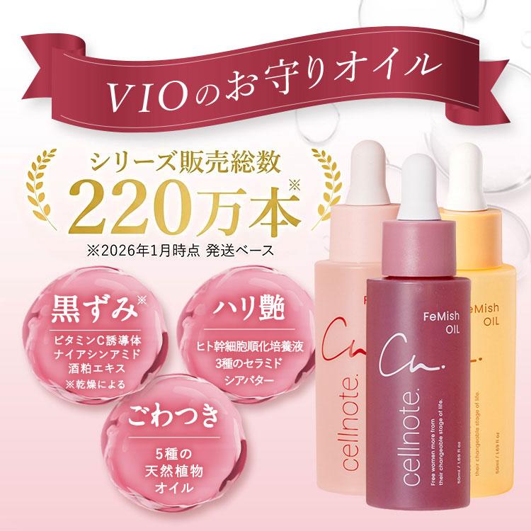 【新品未開封】セルノート フェミッシュオイル 4本セット まとめ売り cellnote. デリケートゾーンオイル cellnote. FeMish OIL 50ml 選べる3