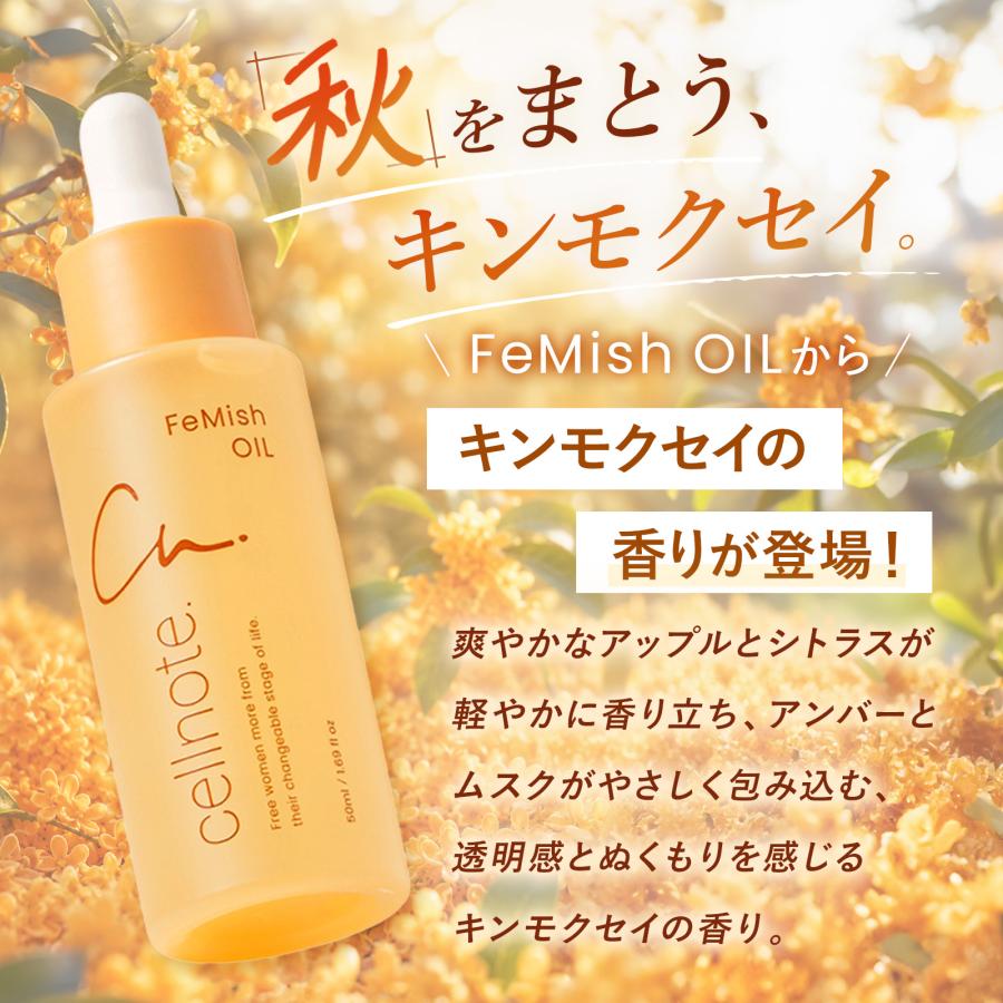 cellnote. デリケートゾーンオイル cellnote. FeMish OIL 50ml 選べる3