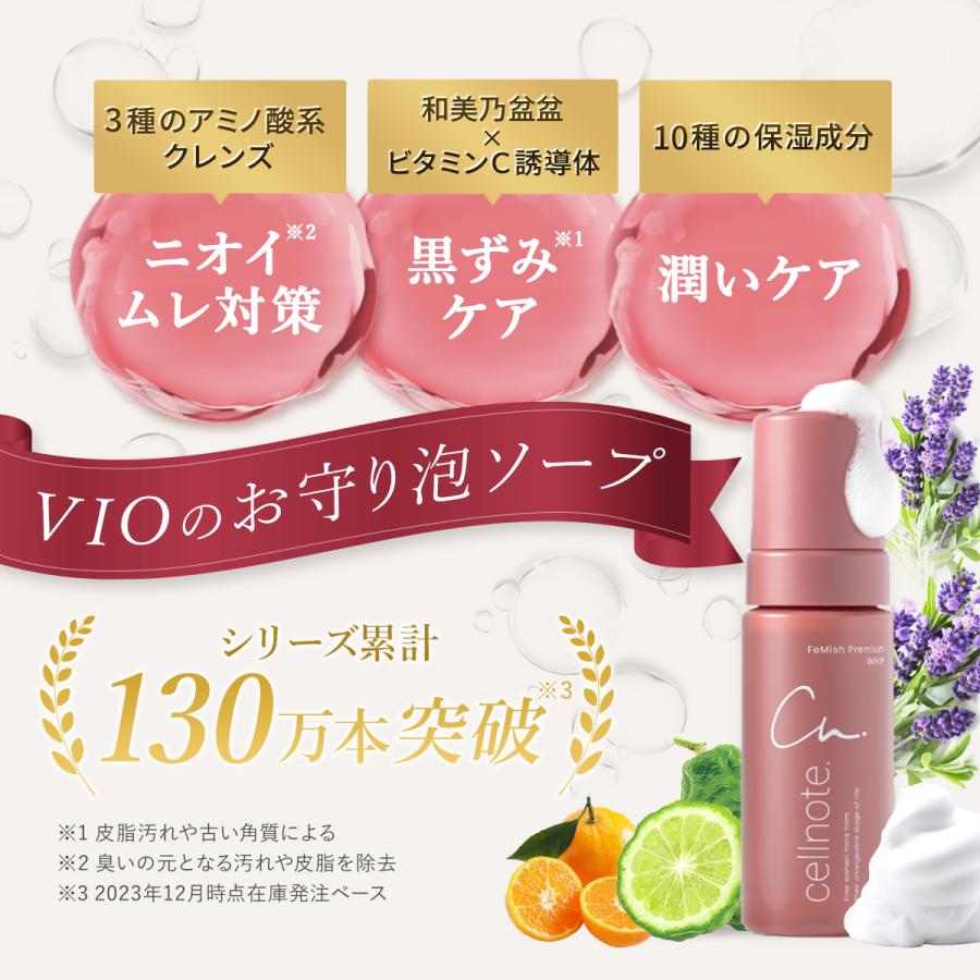 cellnote Femish Premium Wire 150ml 2個セット デリケートゾーンソープ cellnote. FeMish Premium WHIP 150ml