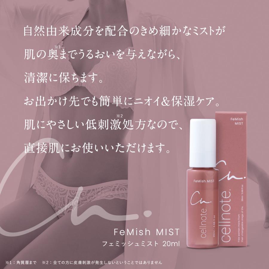 Cellnote フェミッシュミスト 新品未使用 cellnote. デリケートゾーンスプレー cellnote. FeMish MIST 20ml