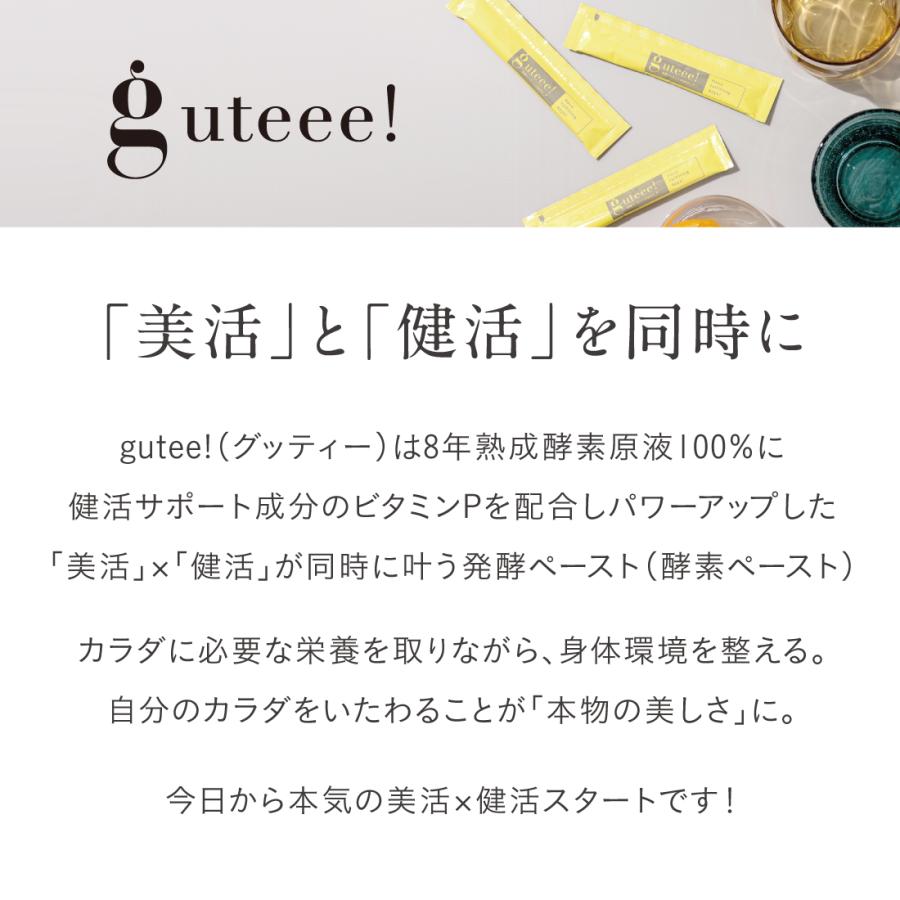 発酵 酵素 ペースト guteee! グッティー 分包タイプ（10g×30包入り