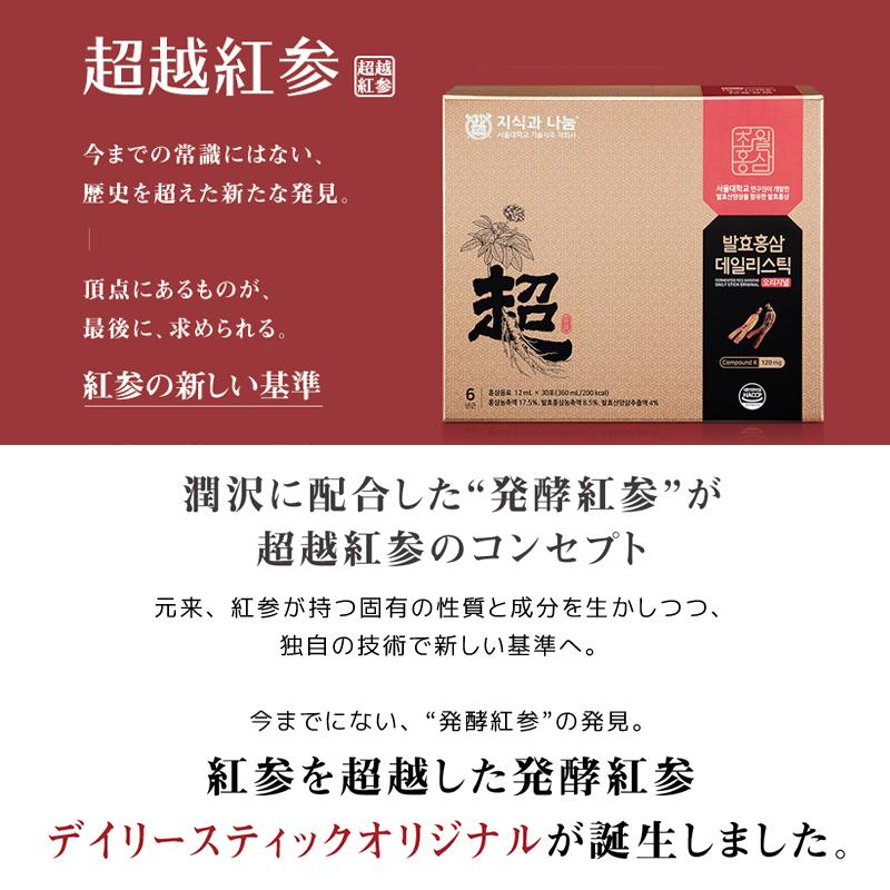 発酵紅参デイリースティックオリジナル 360mL 楽天市場】【超越紅参】発酵紅参 デイリースティック オリジナル 360ml