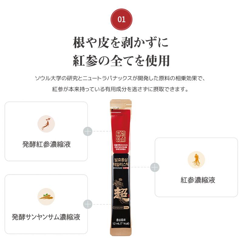 超越紅参 発酵紅参デイリースティックオリジナル 360ml（12ml×30