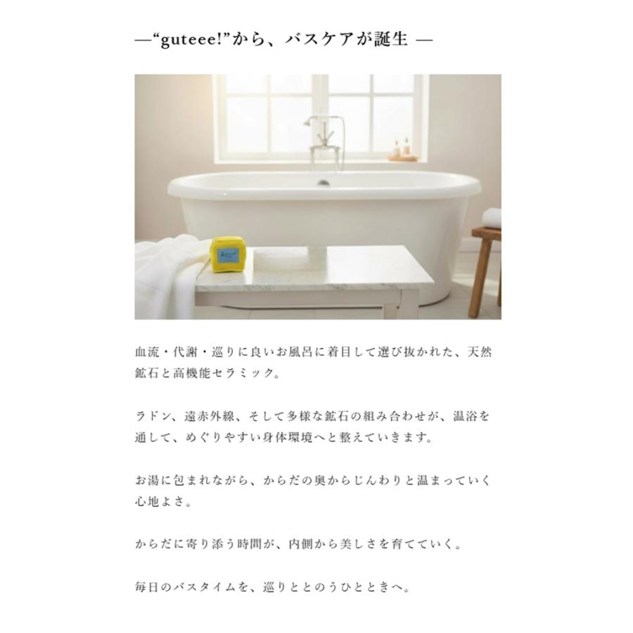 温浴 バスグッズ guteee! Hoteee! Sサイズ 温活 半身浴 入浴剤 温泉