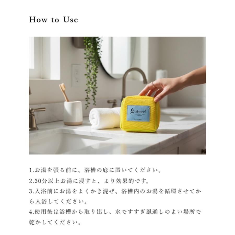 温浴 バスグッズ guteee! Hoteee! Sサイズ 温活 半身浴 入浴剤 温泉