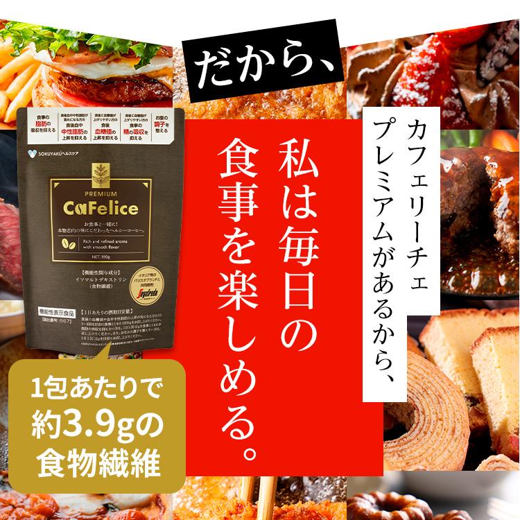 Cafelice RREMIUM カフェリーチェ プレミアム 機能性表示食品 Cafelice RREMIUM カフェリーチェ プレミアム 機能性表示食品