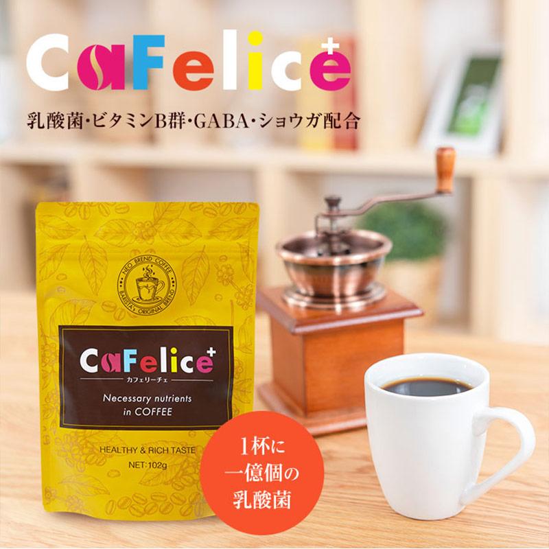 CaFelice カフェリーチェ 102g ダイエット コーヒー チャコール CaFelice カフェリーチェ 102g ダイエット コーヒー チャコール