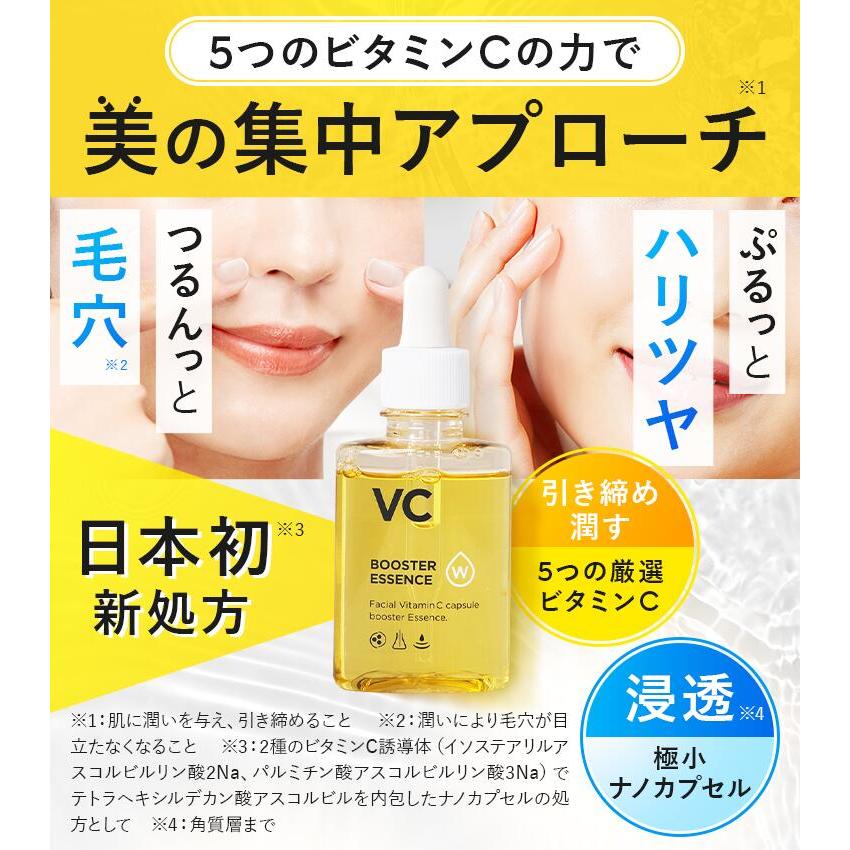ブースター美容液 ホワイピュア W・VC ブースター エッセンス ブースター美容液 ホワイピュア W・VC ブースター エッセンス
