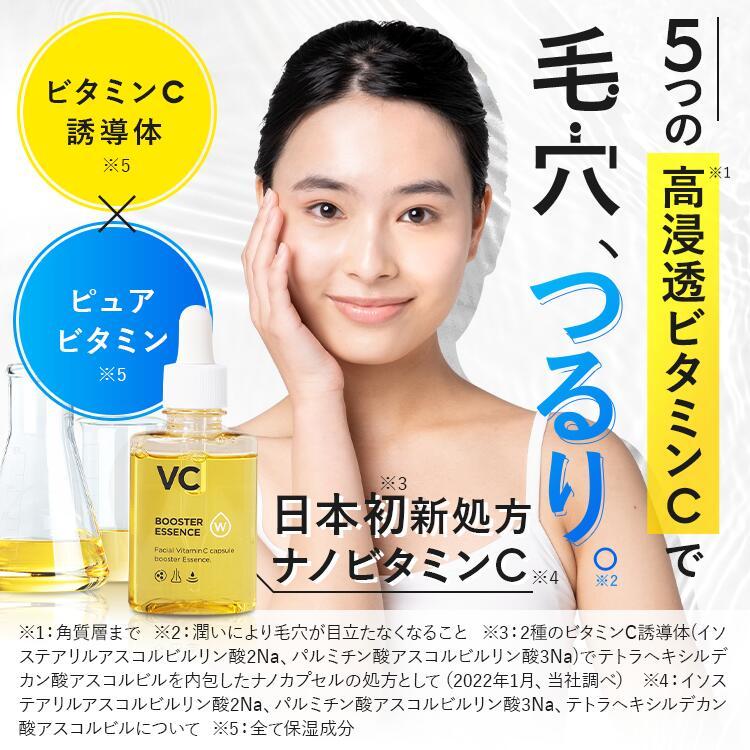 ブースター美容液 ホワイピュア W・VC ブースター エッセンス ブースター美容液 ホワイピュア W・VC ブースター エッセンス