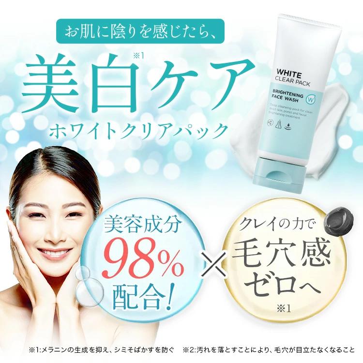 薬用 洗顔パック ホワイピュア 薬用W・ホワイトクリアパック 医薬部外