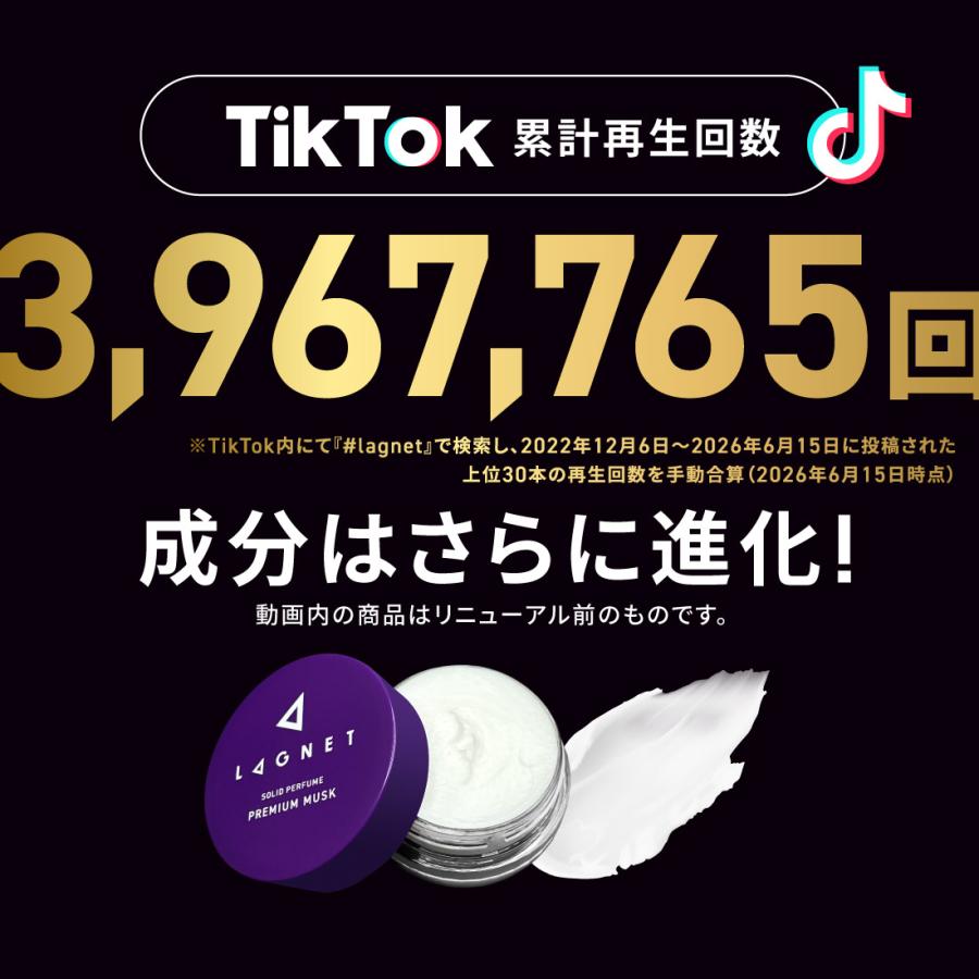 LAGNET（ラグネット） SALE 10%OFF 送料無料 ◇ 練り香水 ソリッド