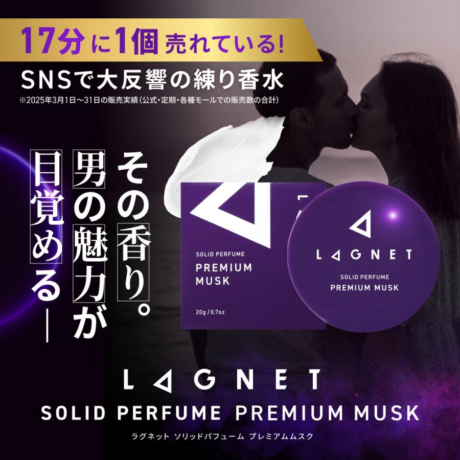 LAGNET（ラグネット） SALE 10%OFF 送料無料 ◇ 練り香水 ソリッド