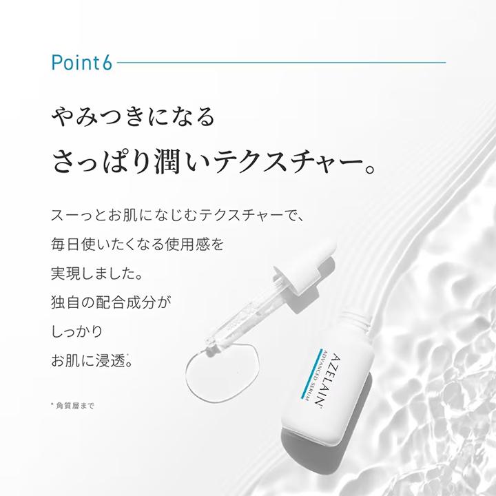 アゼライン酸美容液 AZELAIN AZアドバンスドセラム 30ml 美容液